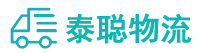 重庆到固安县物流公司